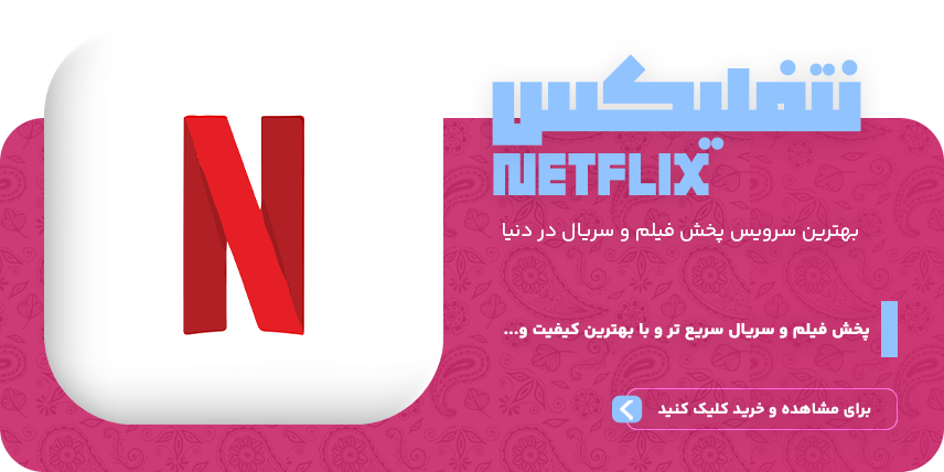 NETFLIXFG